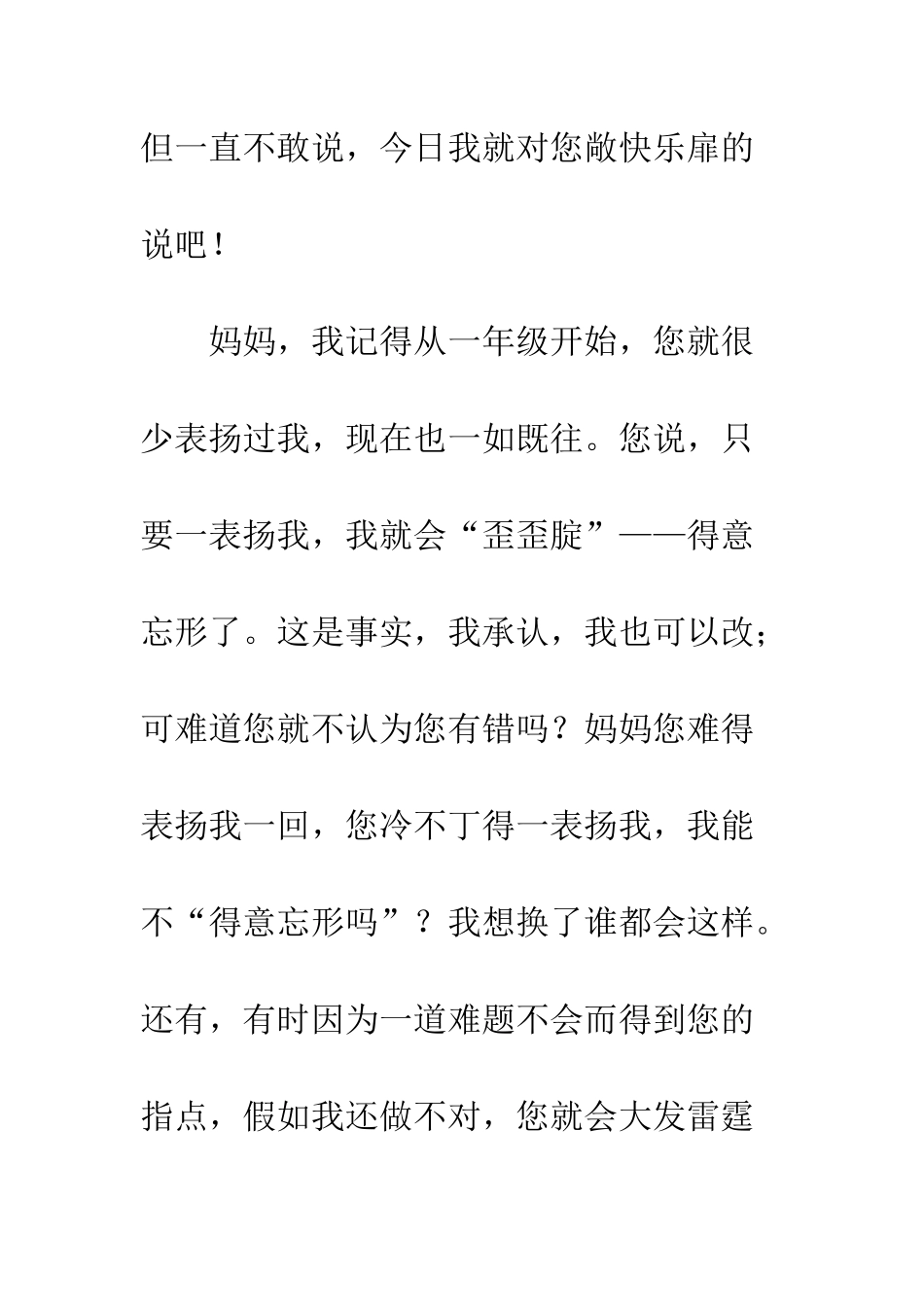 《爸妈听我说说心里话》读后感800字_第2页