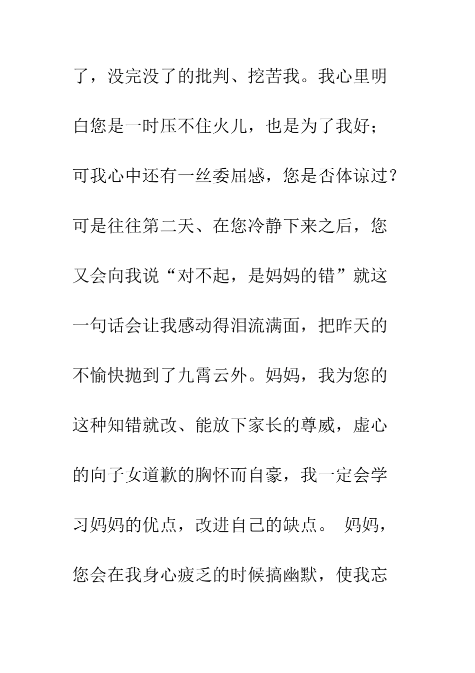 《爸妈听我说说心里话》读后感800字_第3页