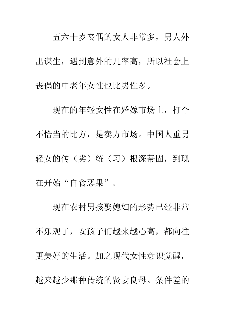 《牛B的姥姥》随笔文摘_第2页