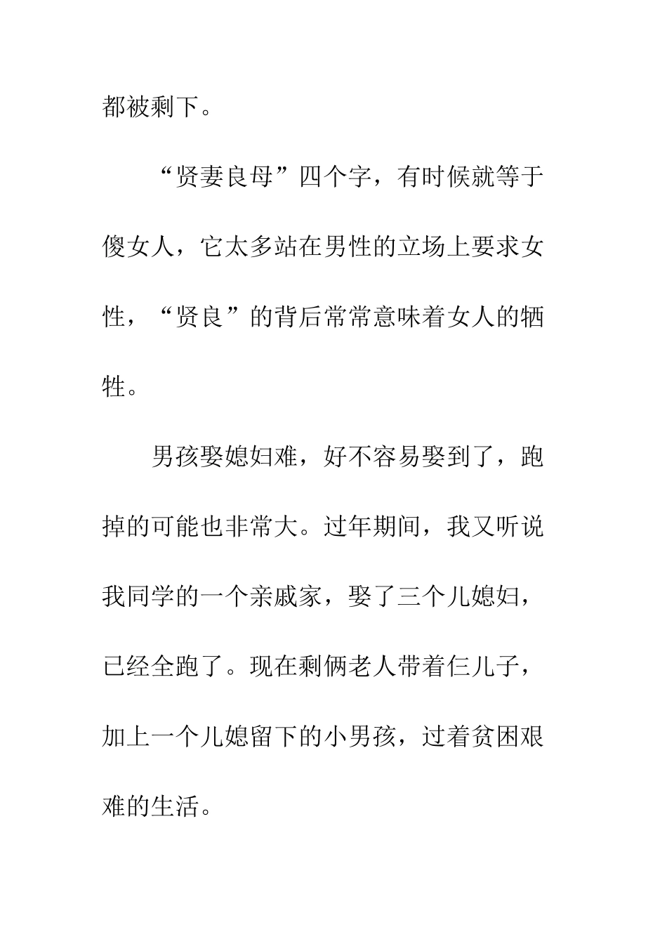 《牛B的姥姥》随笔文摘_第3页