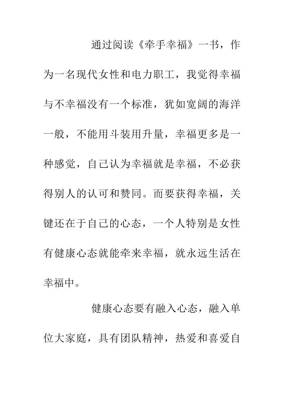 《牵手幸福》读后感_第2页