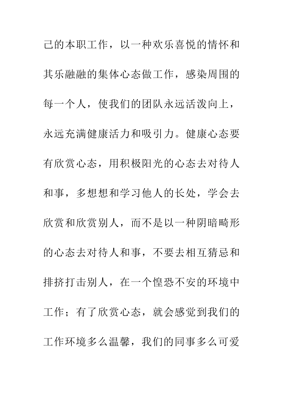 《牵手幸福》读后感_第3页