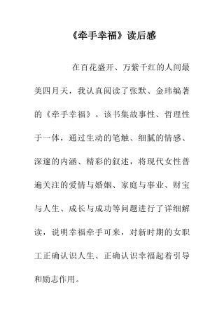 《牵手幸福》读后感
