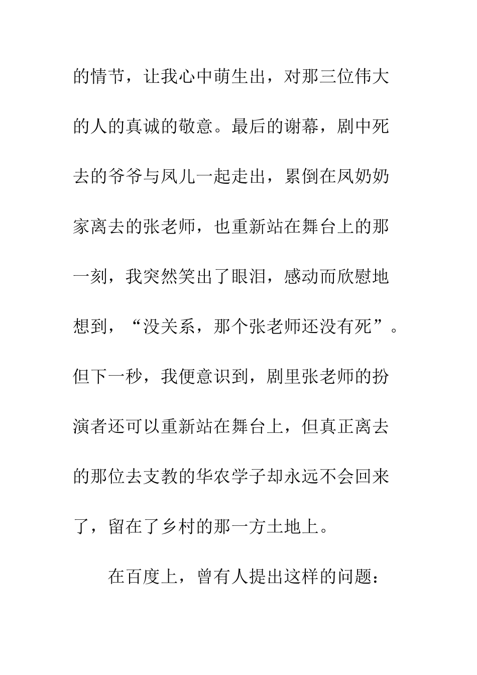 《牵挂》观后感1000字_第2页