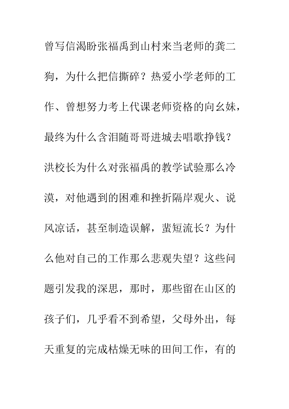 《牵挂》观后感1000字_第3页
