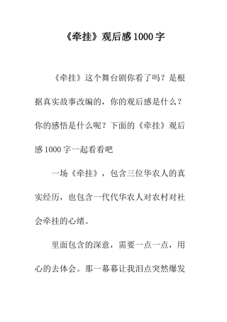 《牵挂》观后感1000字