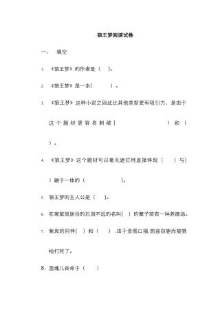 《狼王梦》阅读测试题及答案