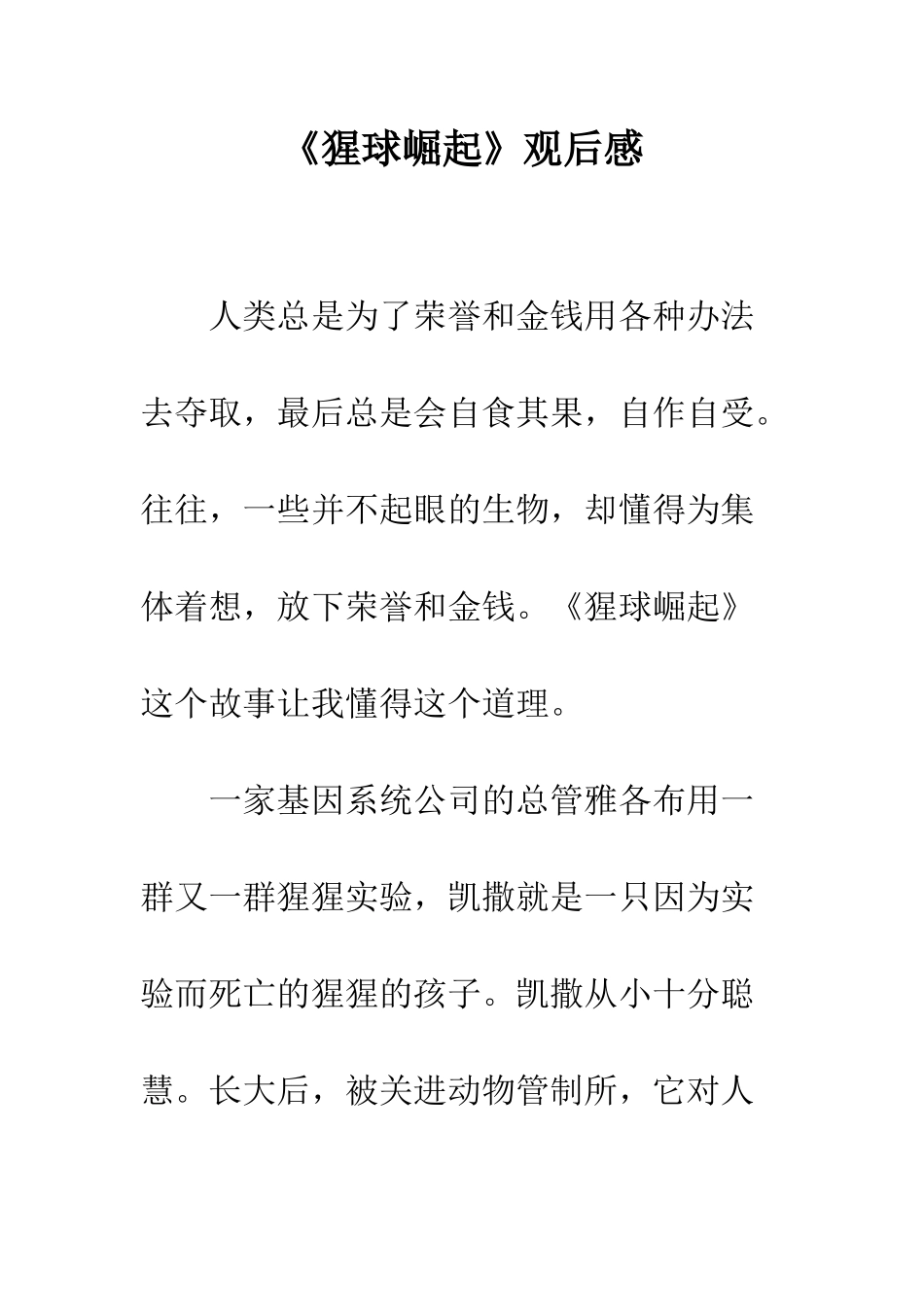 《猩球崛起》观后感_第1页