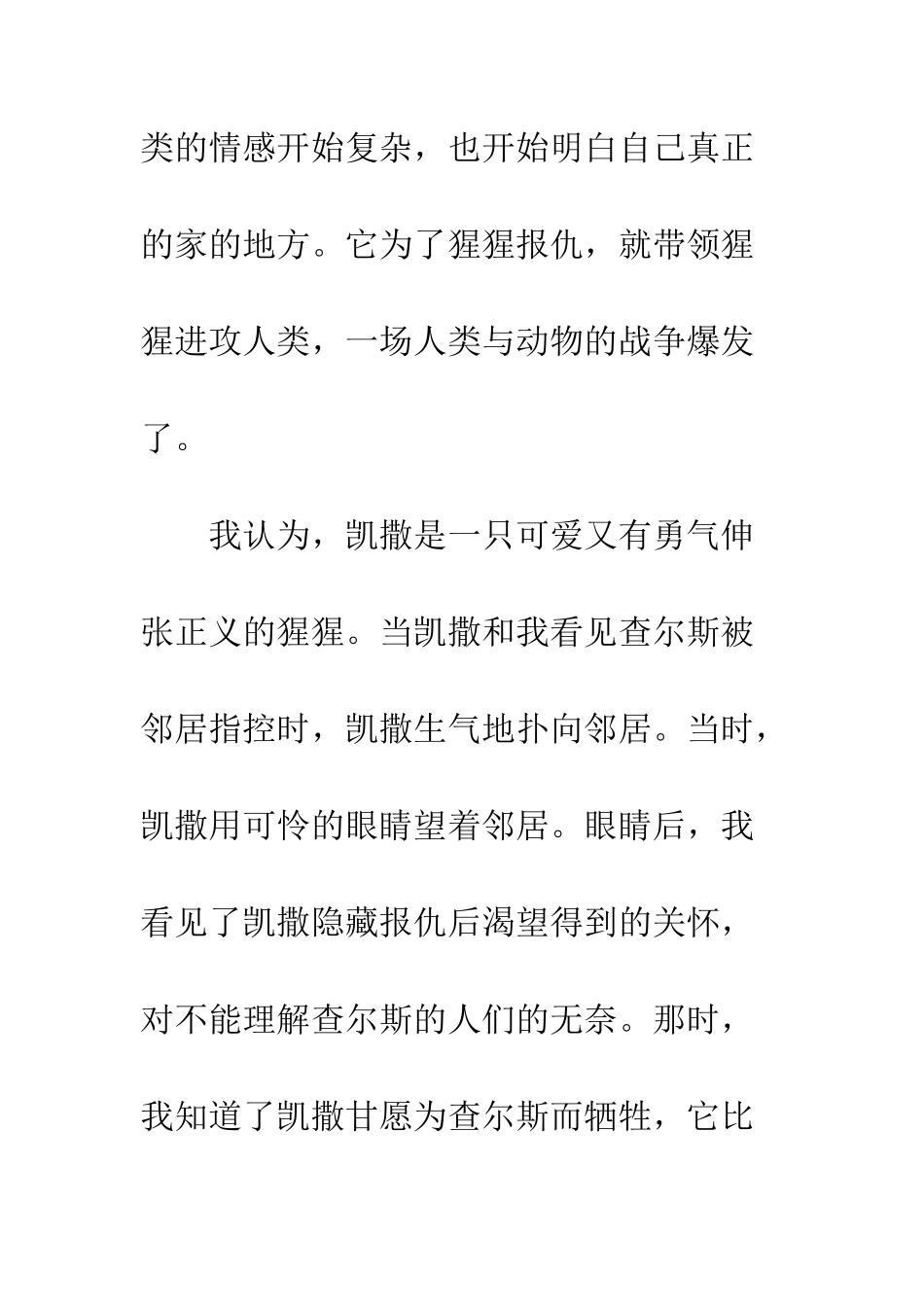 《猩球崛起》观后感_第2页