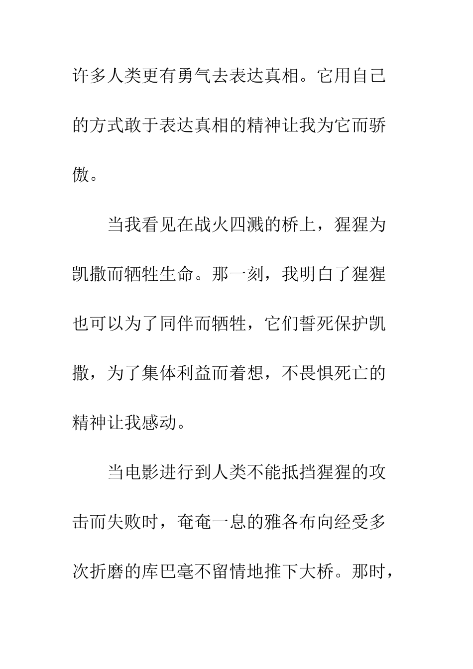 《猩球崛起》观后感_第3页