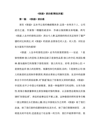 《狼道》读后感及心得体会