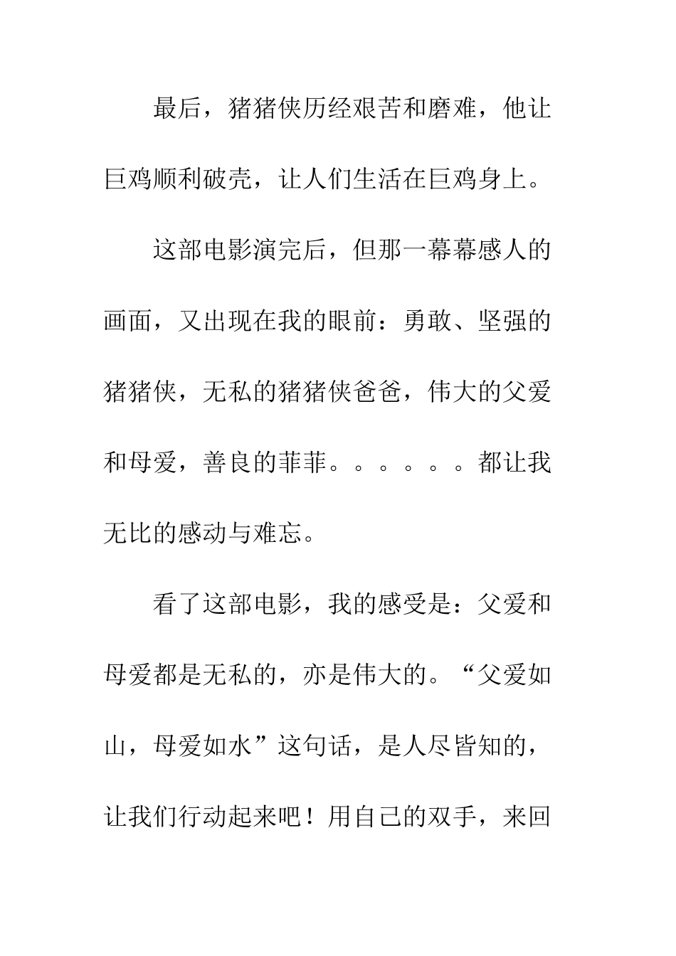 《猪猪侠之囧囧危机》观后感-2_第2页