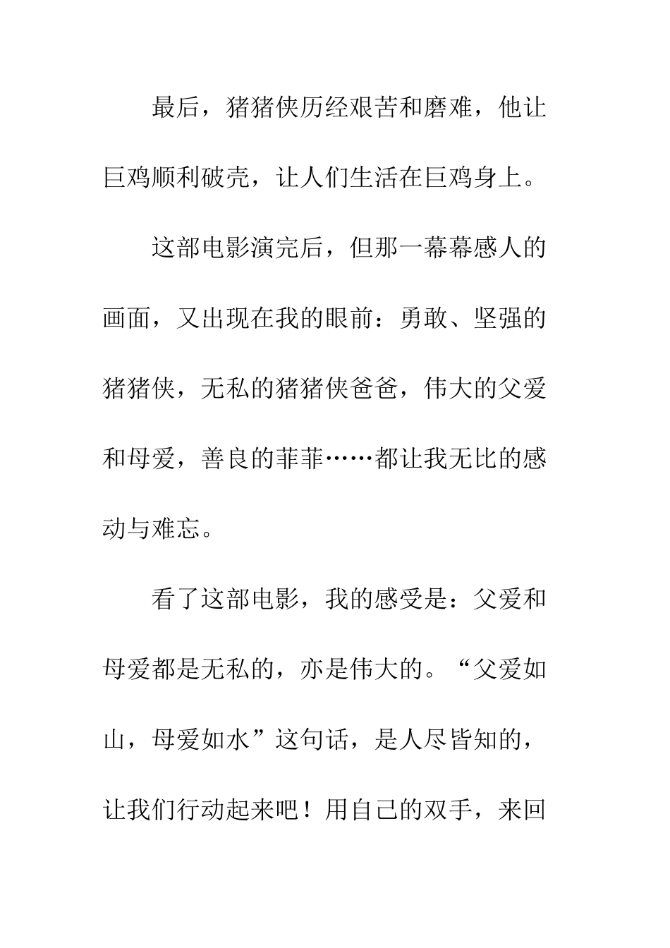 《猪猪侠之囧囧危机》观后感_第2页