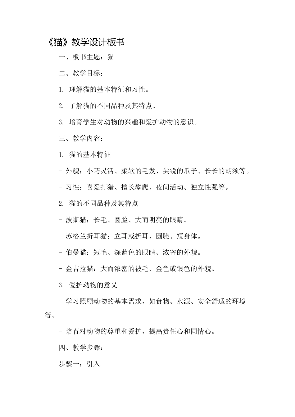 《猫》教学设计板书_第1页
