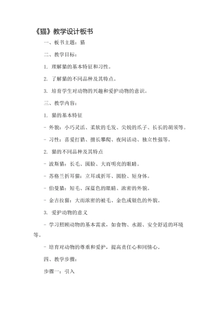 《猫》教学设计板书
