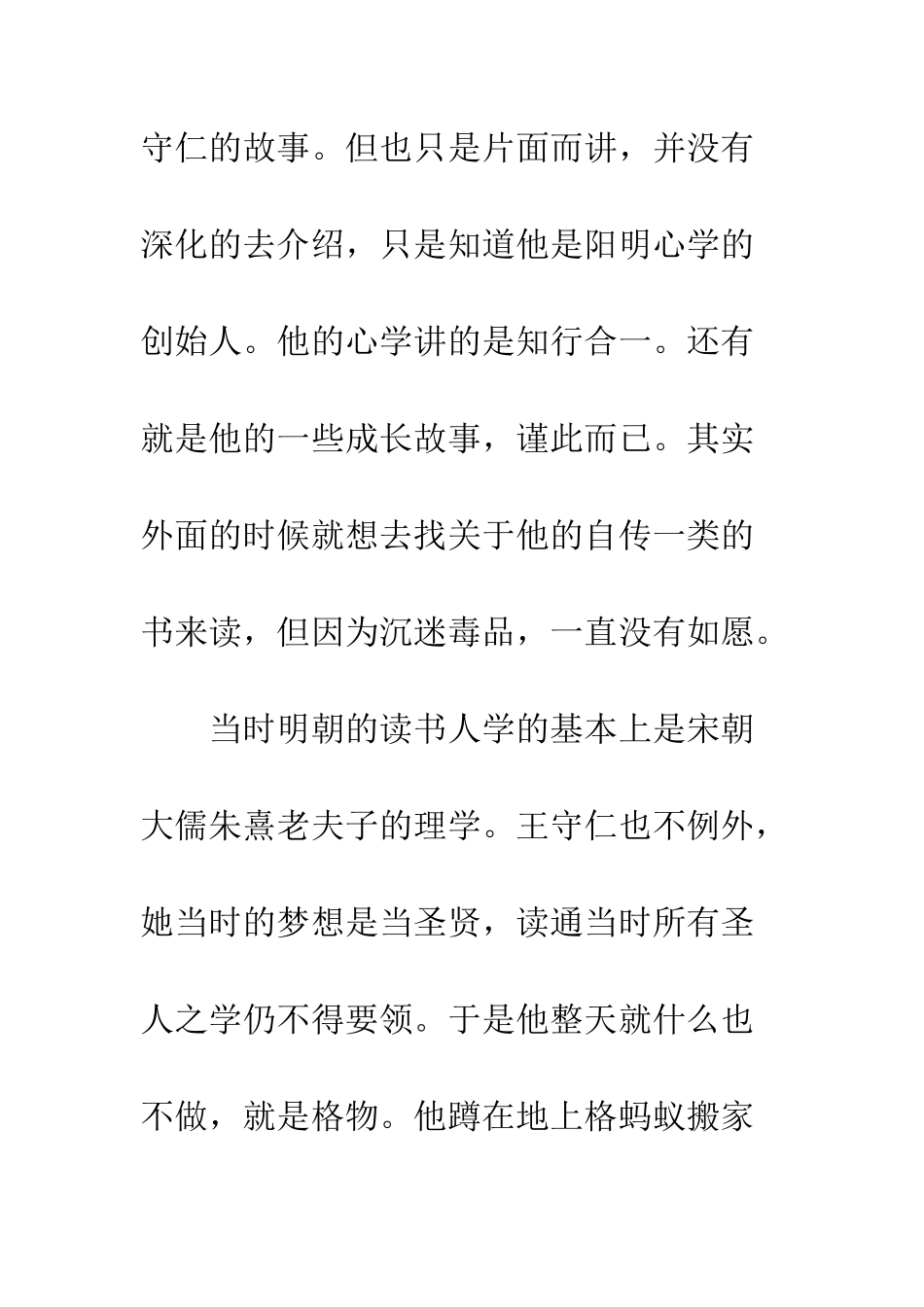《王阳明》读后感书评欣赏_第2页