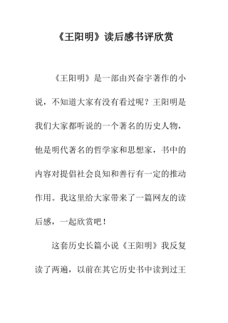 《王阳明》读后感书评欣赏