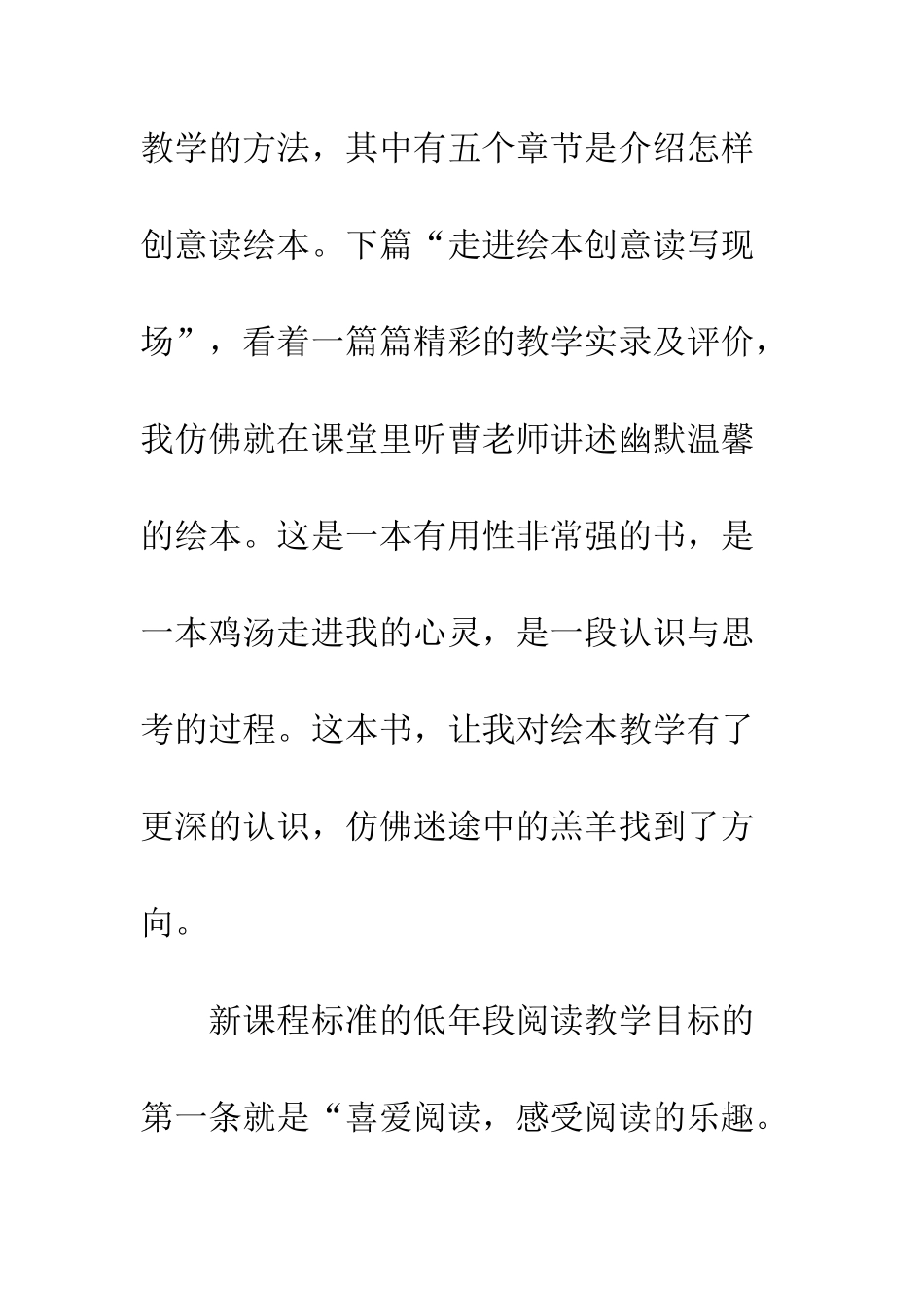 《玩转绘本创意读写》读后感_第2页