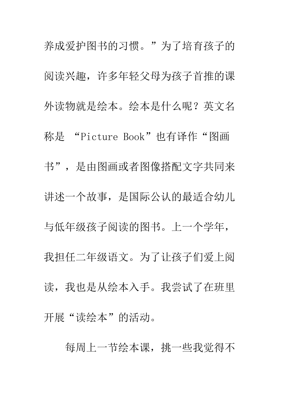 《玩转绘本创意读写》读后感_第3页