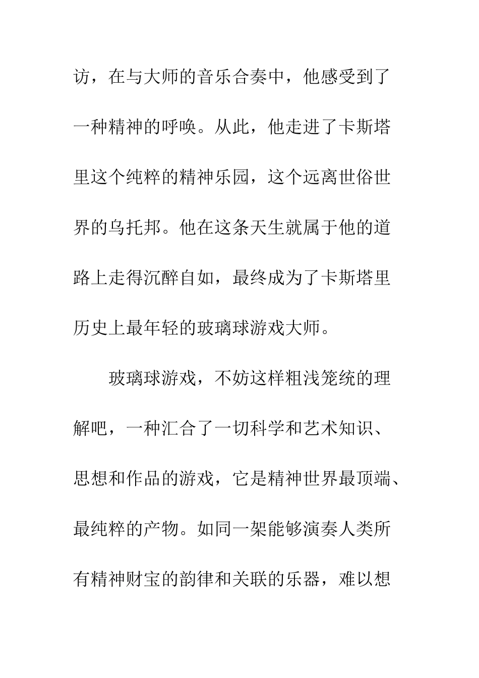 《玻璃球游戏》读后感800字_第2页