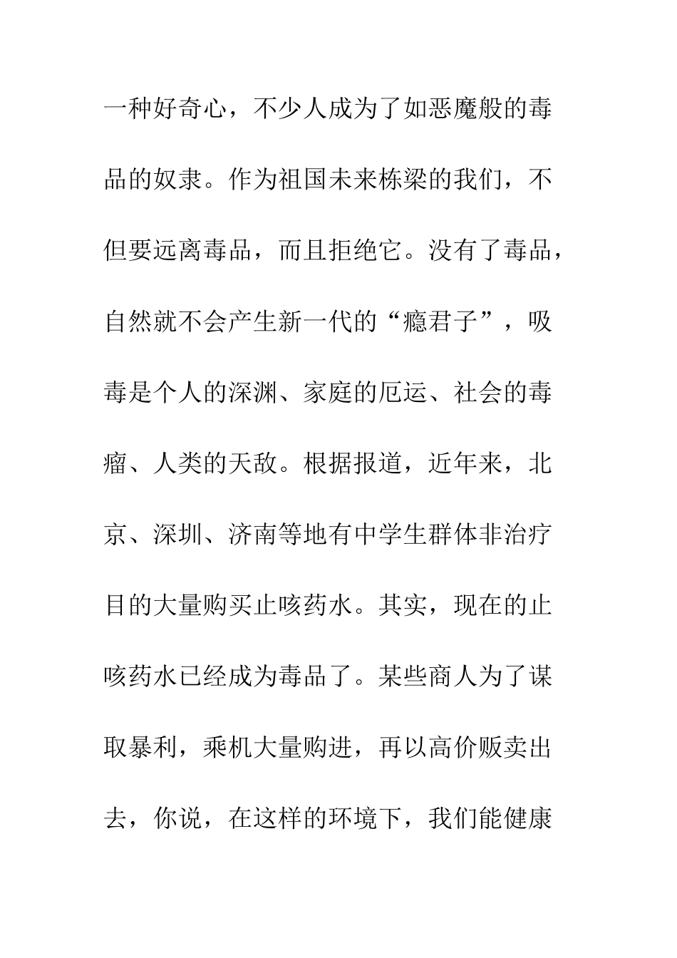 《珍惜生命-拒绝毒品》的观后感_第2页