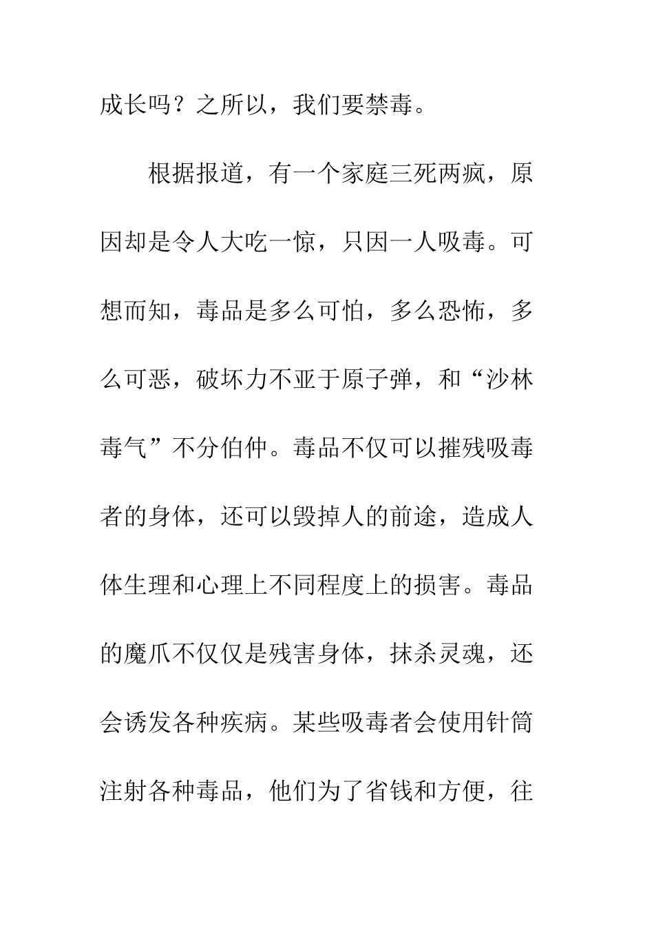 《珍惜生命-拒绝毒品》的观后感_第3页