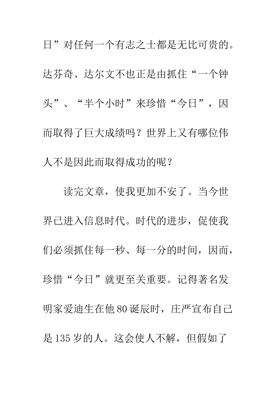 《珍惜“今天”》读后感_第2页