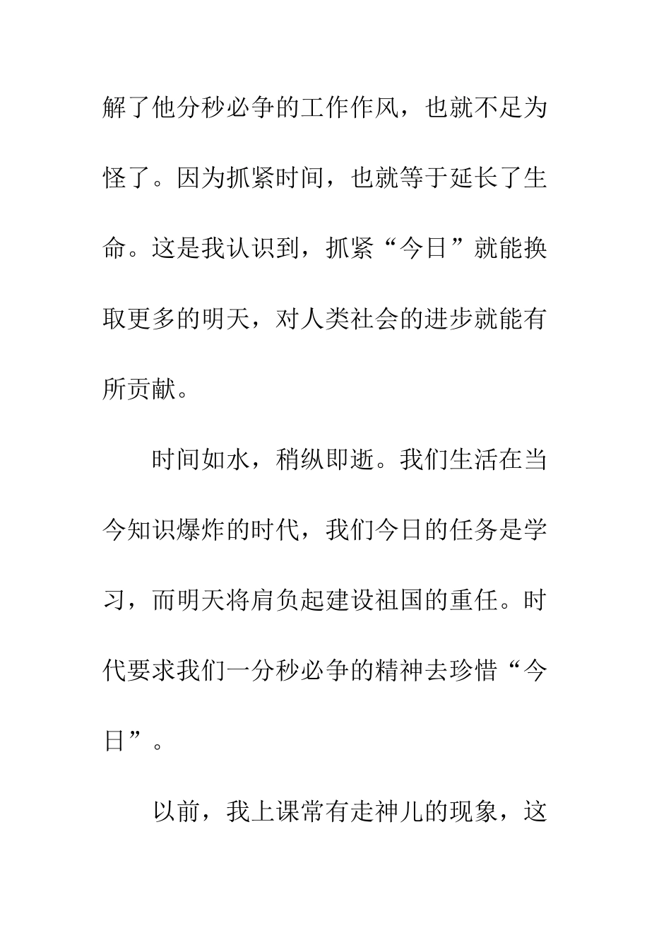 《珍惜“今天”》读后感_第3页