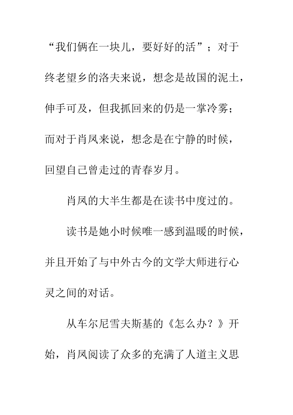 《珍惜青春年华》读后感800字_第2页