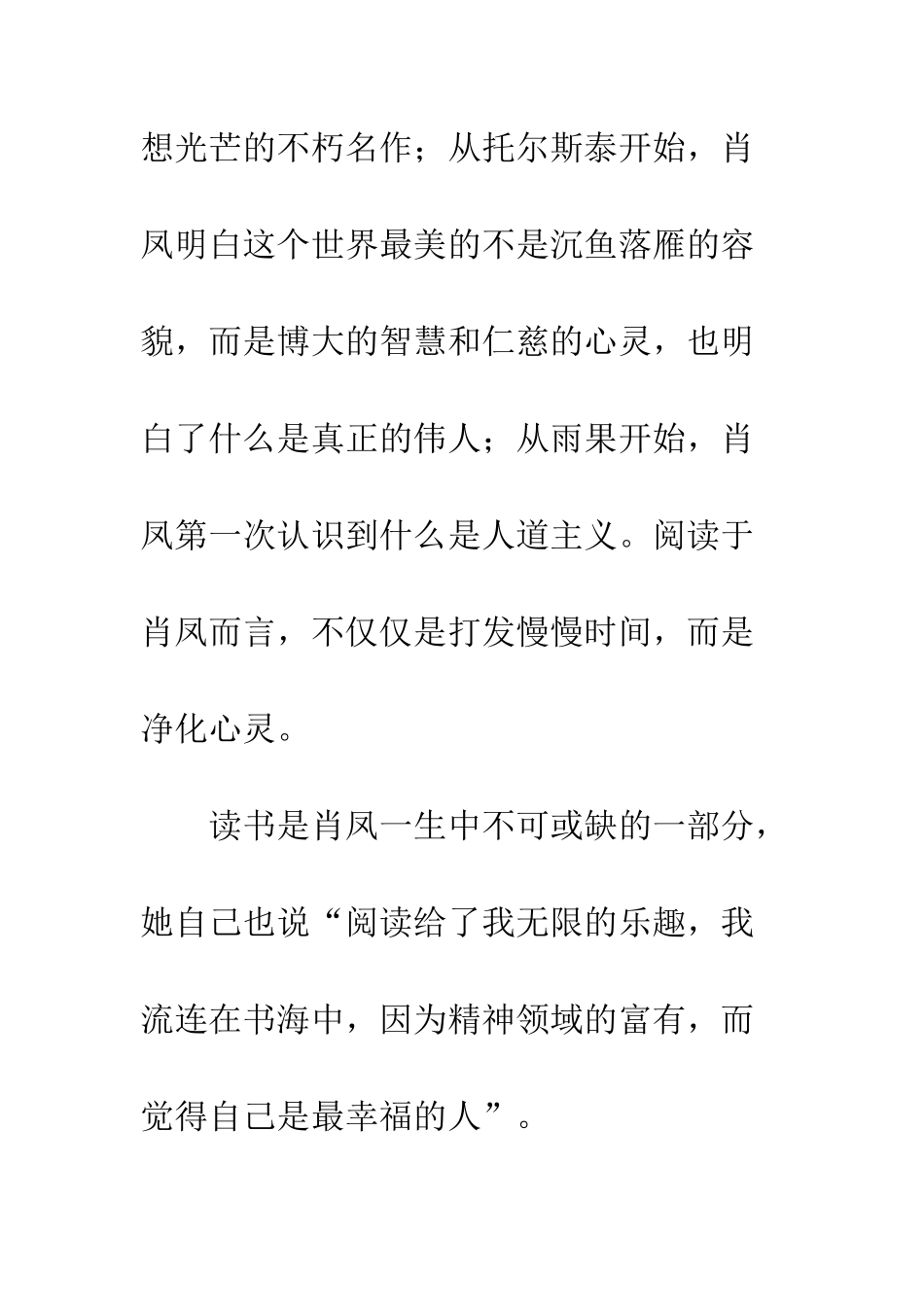 《珍惜青春年华》读后感800字_第3页