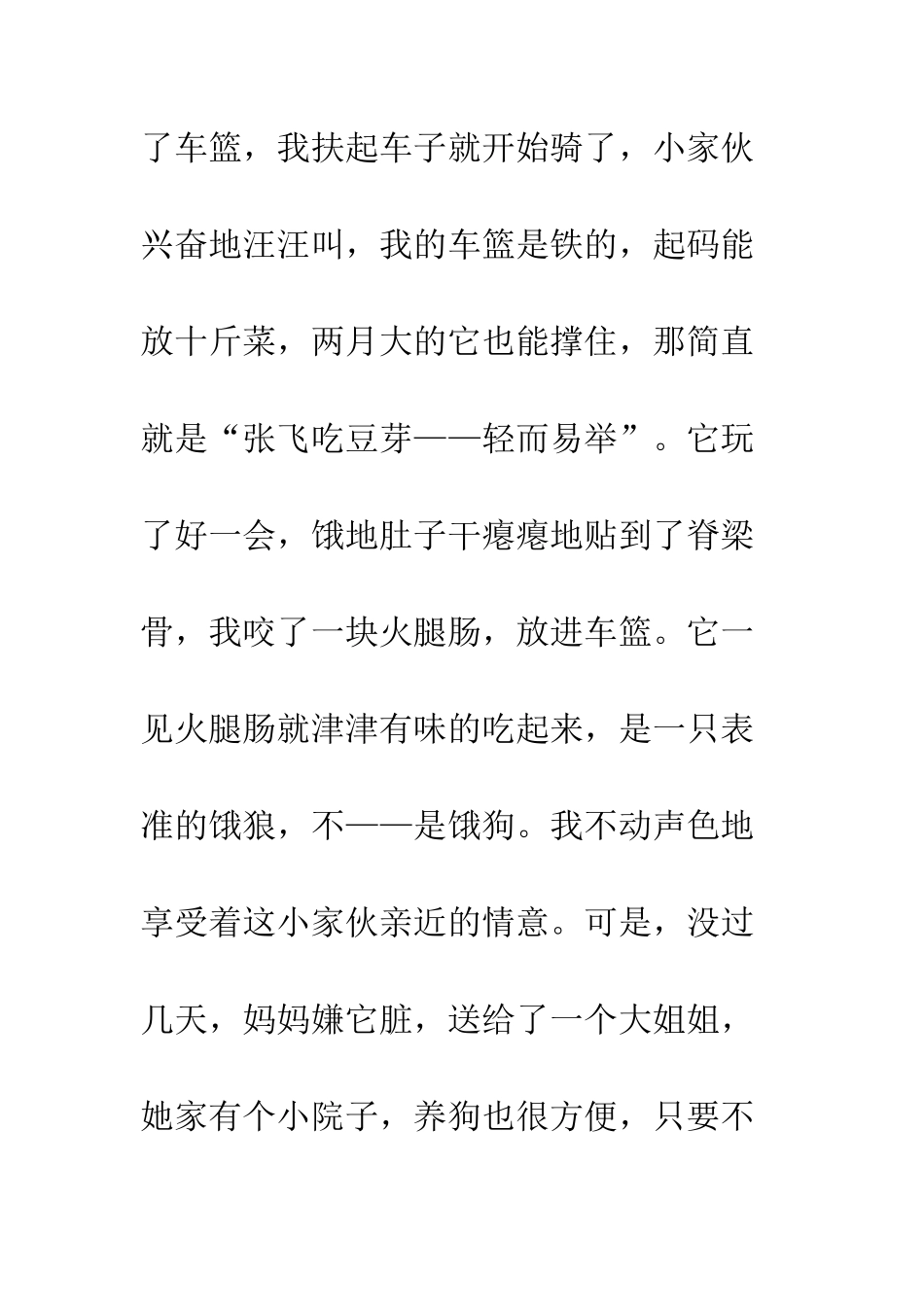 《珍珠鸟》读后感-1_第2页