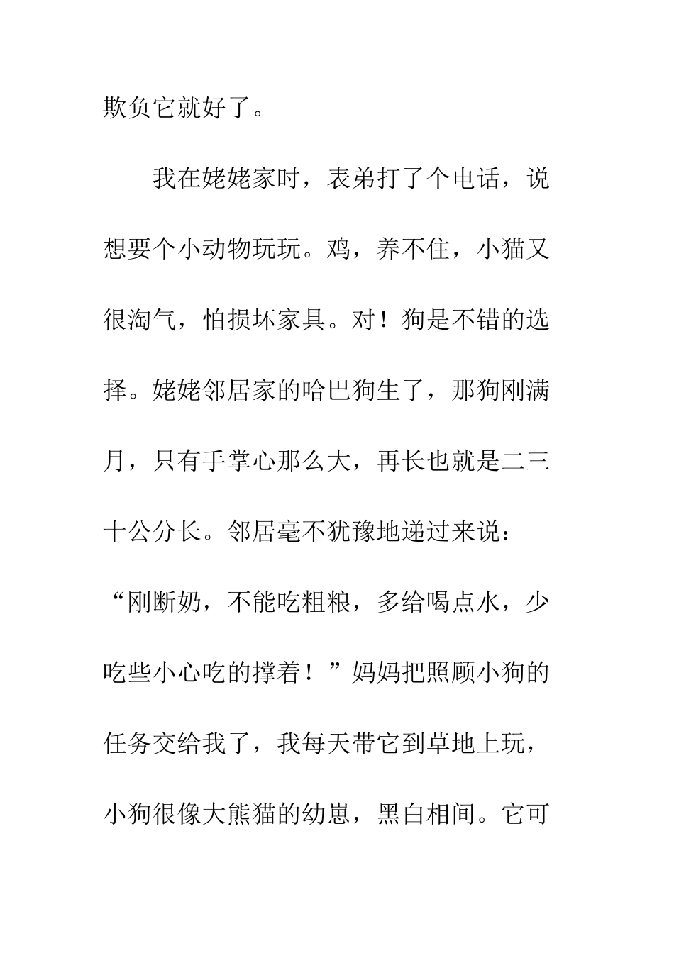 《珍珠鸟》读后感-1_第3页