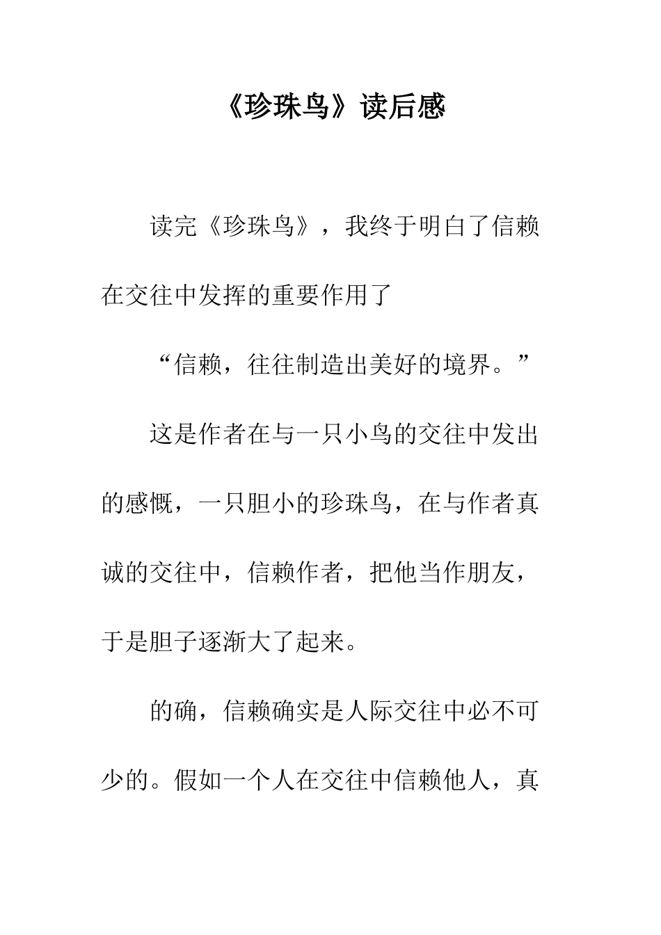 《珍珠鸟》读后感_第1页