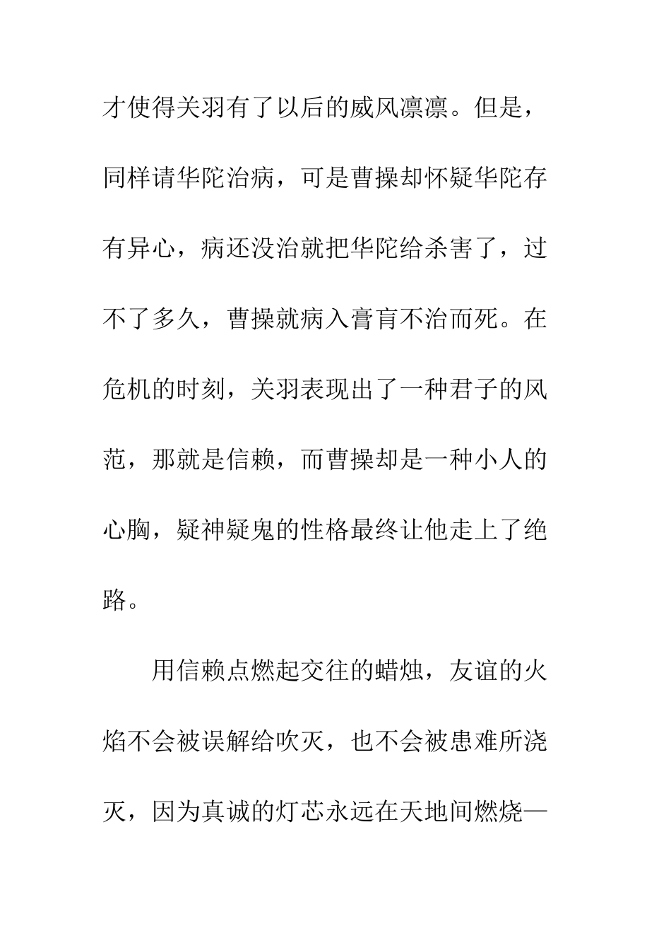 《珍珠鸟》读后感_第3页