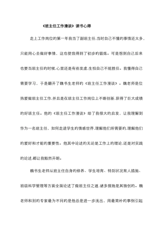 《班主任工作漫谈》读书心得
