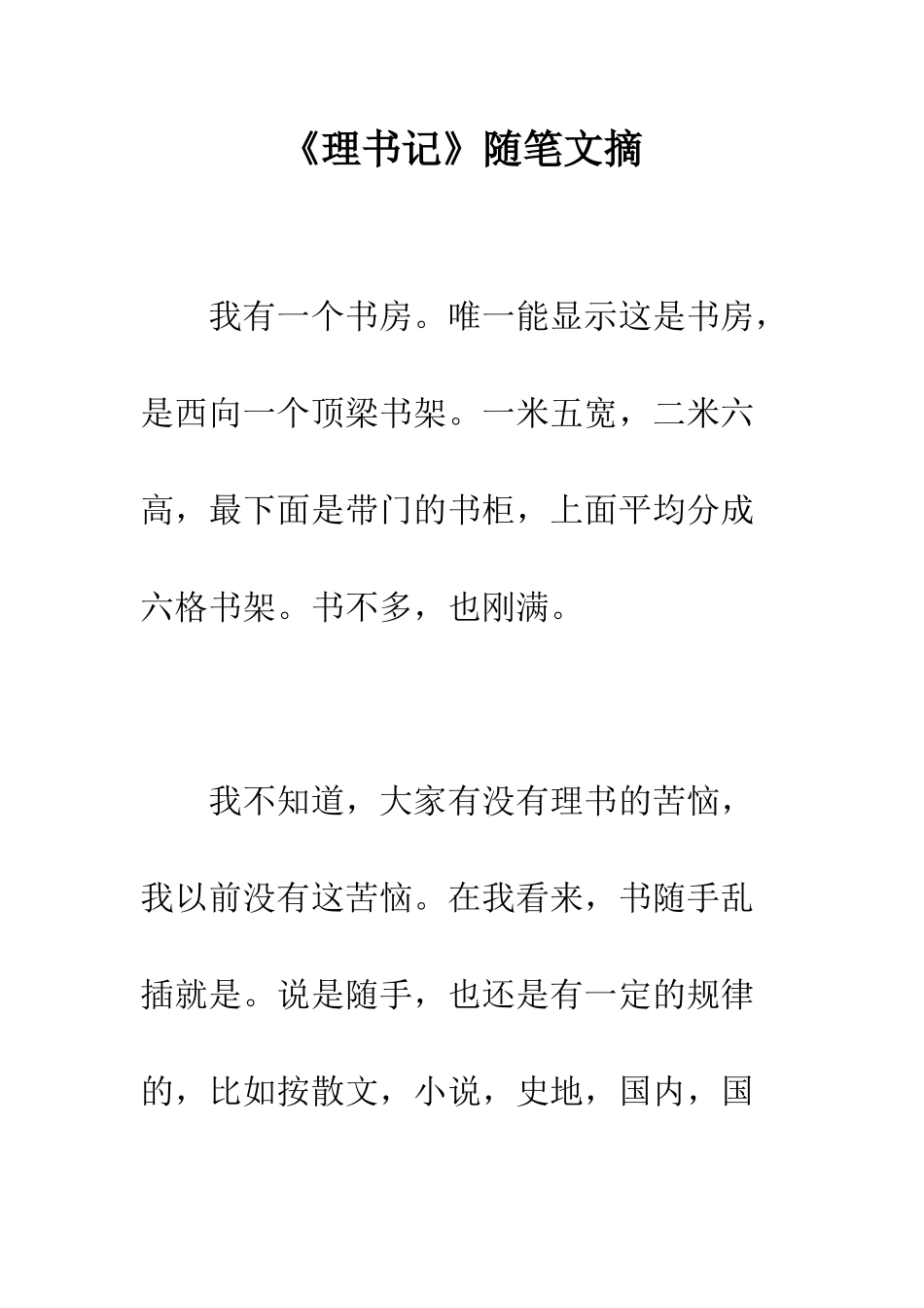 《理书记》随笔文摘_第1页