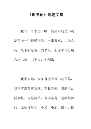 《理书记》随笔文摘