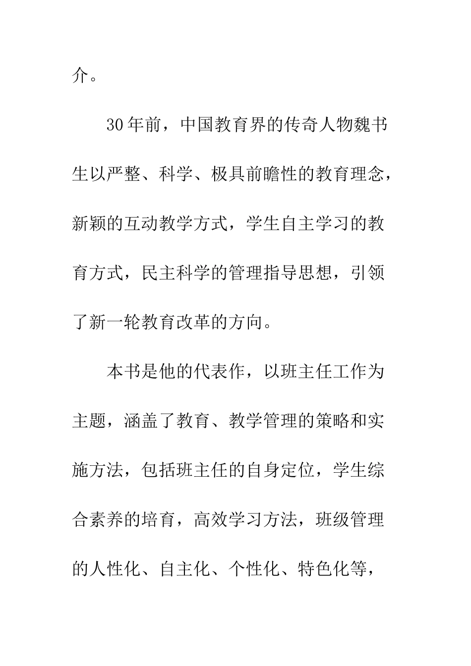 《班主任工作漫谈》读后感大全_第2页