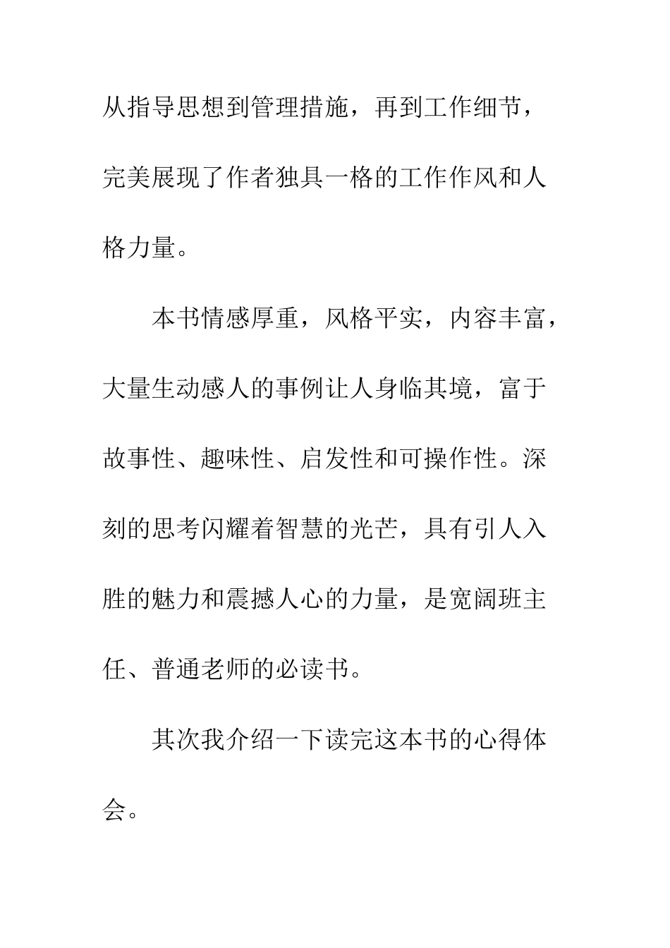 《班主任工作漫谈》读后感大全_第3页