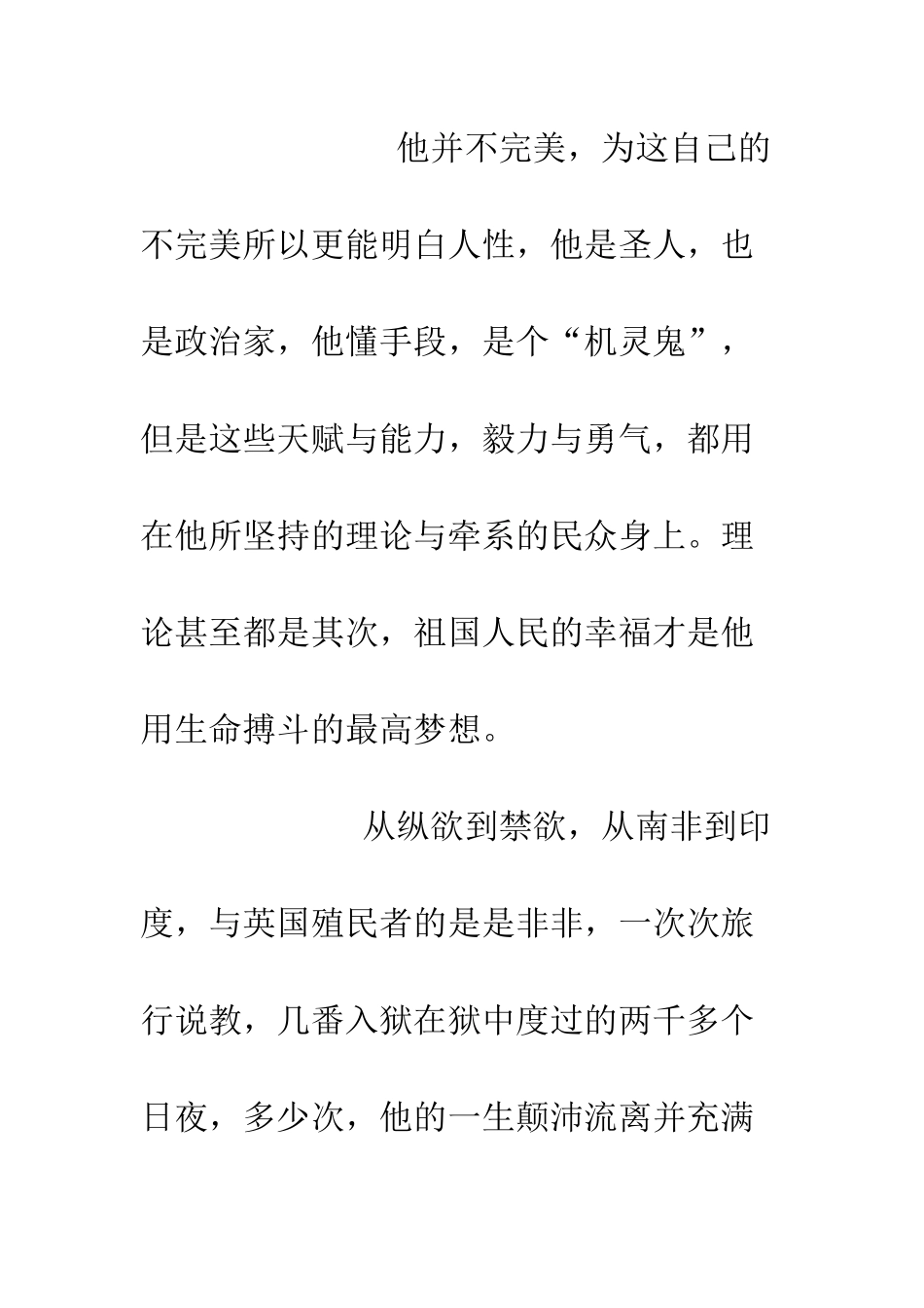 《甘地传》读后感500字_第2页