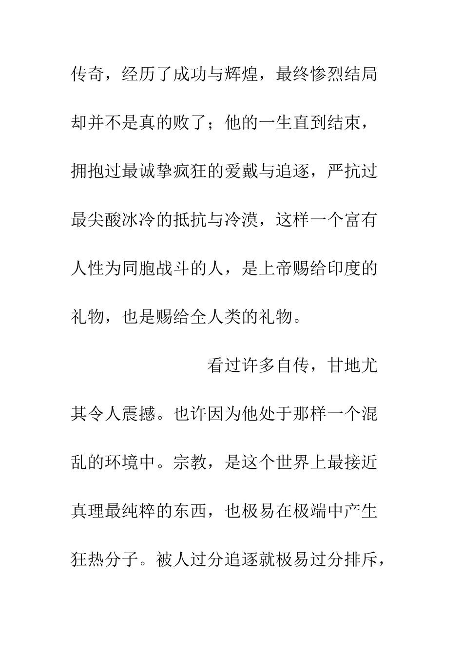 《甘地传》读后感500字_第3页