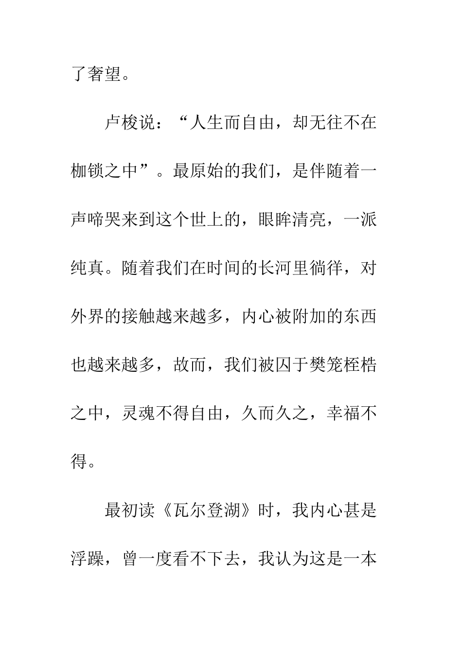 《瓦尔登湖》读后感1500字_第2页