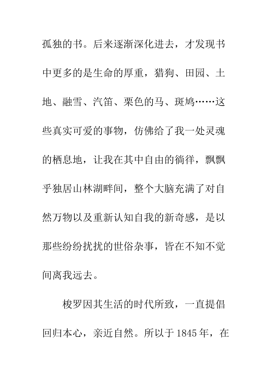 《瓦尔登湖》读后感1500字_第3页