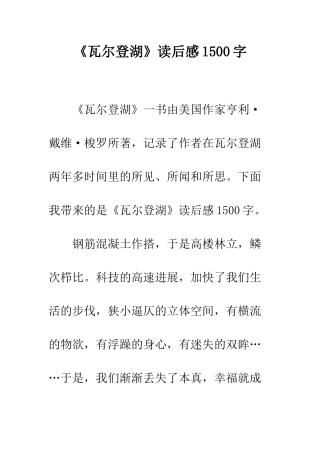 《瓦尔登湖》读后感1500字