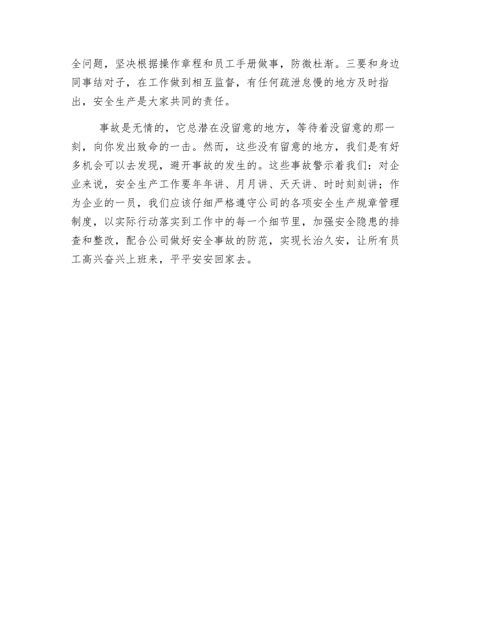 《生产安全事故典型案例盘点》观后感_第2页