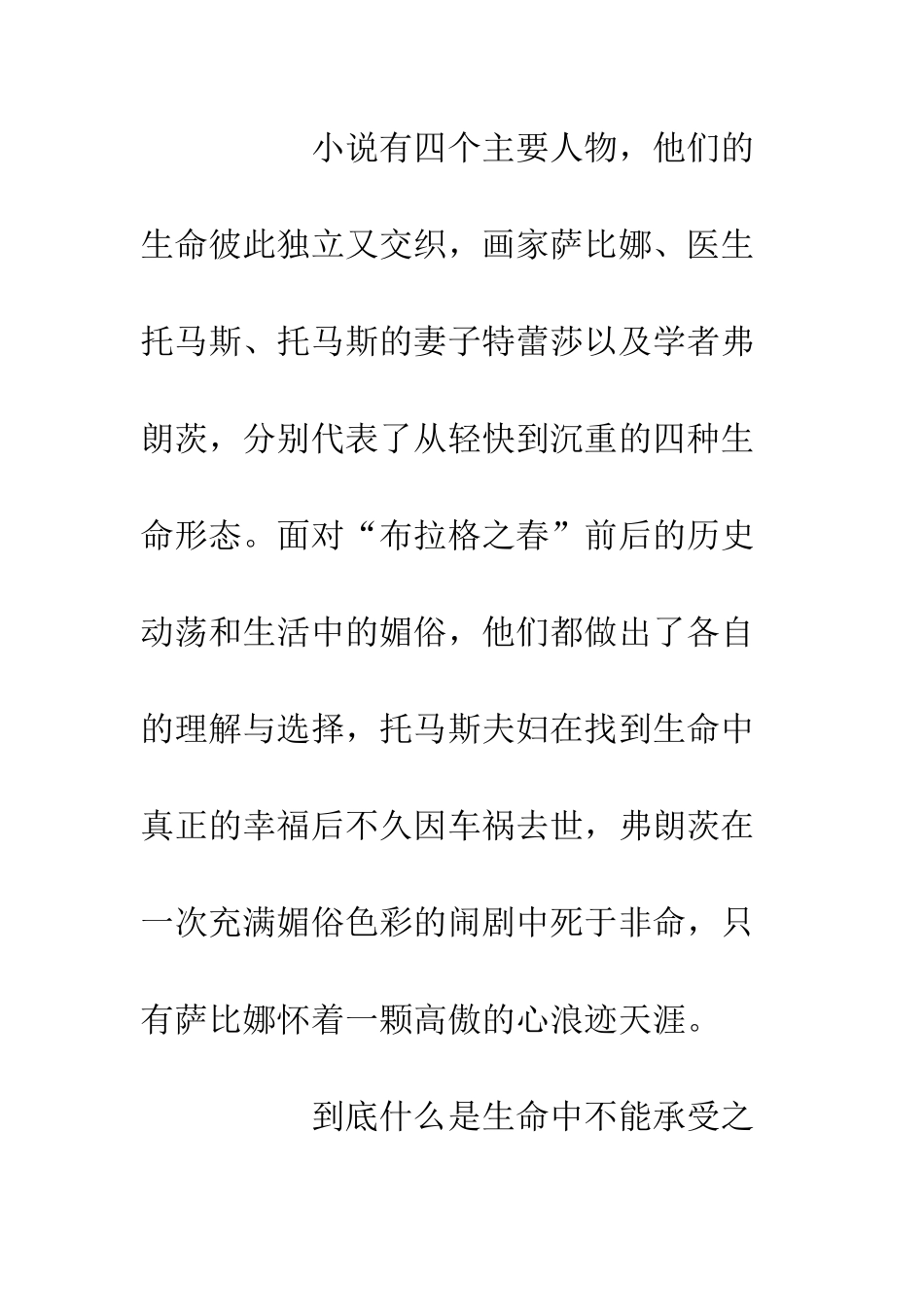 《生命中不能承受之轻》读后感轻和重_第2页