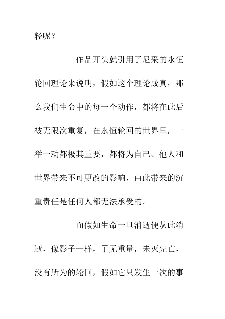 《生命中不能承受之轻》读后感轻和重_第3页