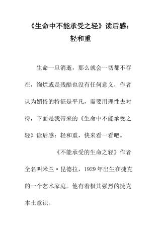《生命中不能承受之轻》读后感轻和重