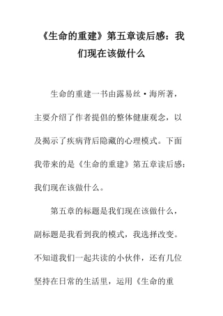 《生命的重建》第五章读后感我们现在该做什么