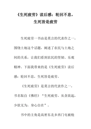 《生死疲劳》读后感轮回不息-生死皆是疲劳